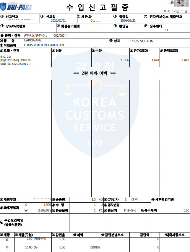 가디건 XL 수입 신고 사례