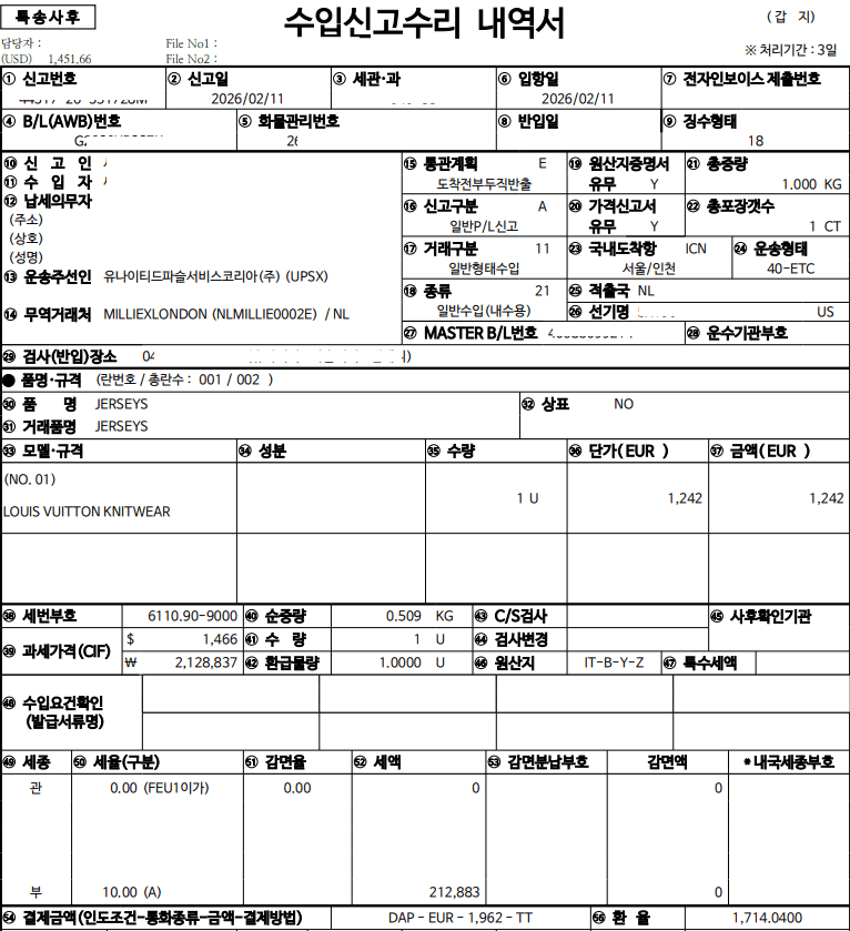 니트 L 수입 신고 사례