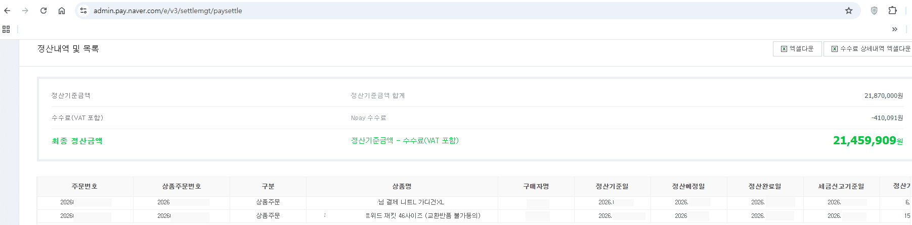 N페이 정산 요약 사례