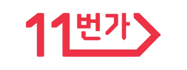 11번가 로고